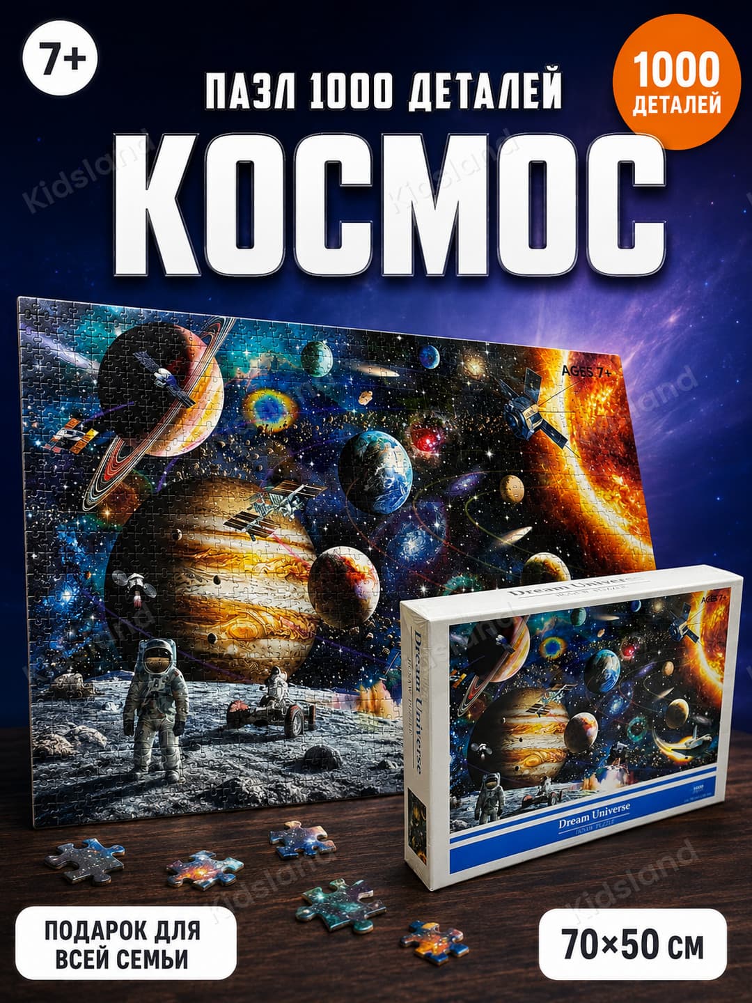 Пазл 1000 деталей Космос Dream Universe, 70х50 см, для детей и взрослых