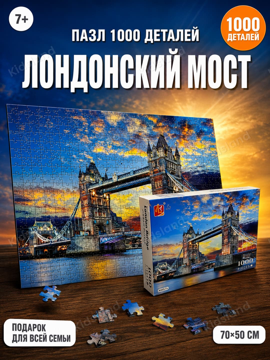 Пазл Лондонский Мост 1000 деталей, классическая головоломка для детей и взрослых