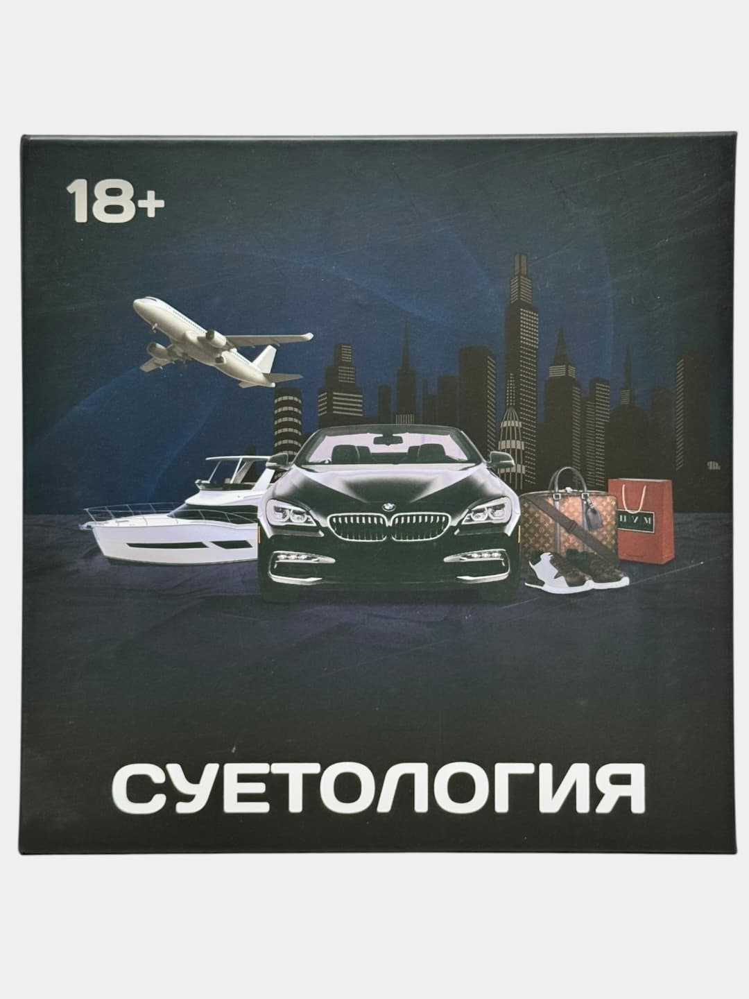 Настольная игра Суетология, Карточная стратегия с мемами, Для взрослых и шумных компаний 18+, Премиум издание — фото 6