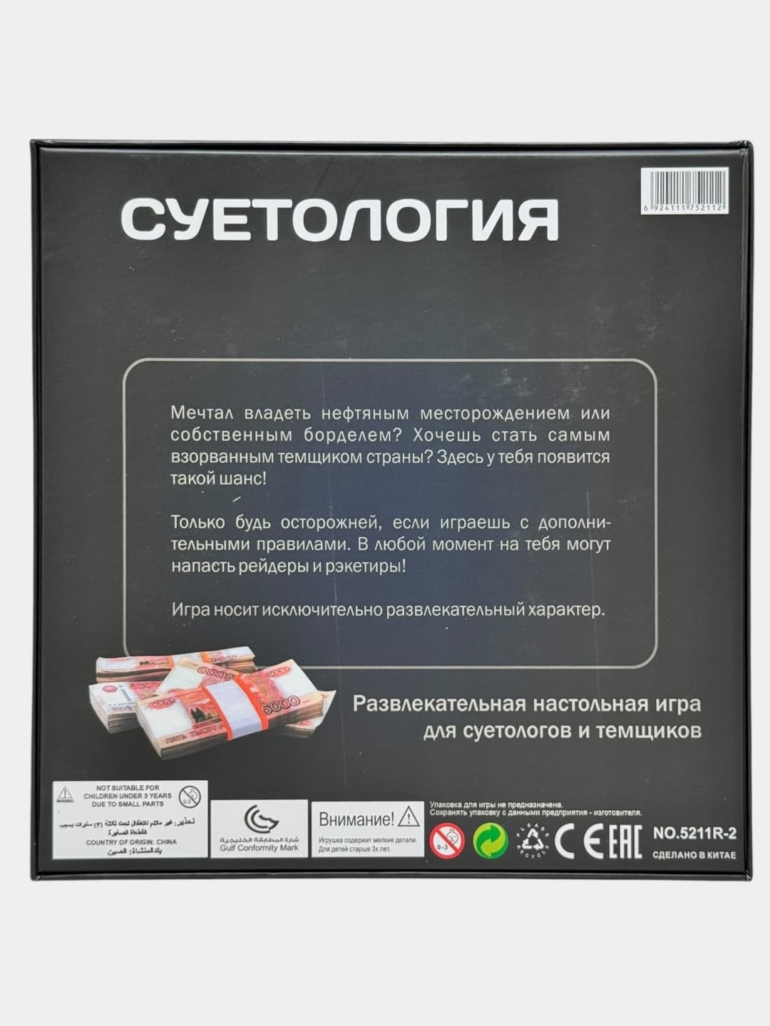 Настольная игра Суетология, Карточная стратегия с мемами, Для взрослых и шумных компаний 18+, Премиум издание — фото 13