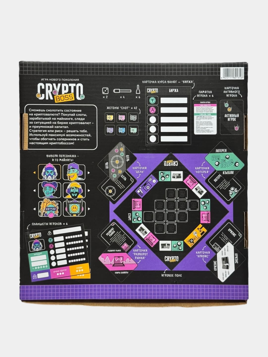 Настольная игра Crypto Boss экономическая стратегия для детей и подростков — фото 8