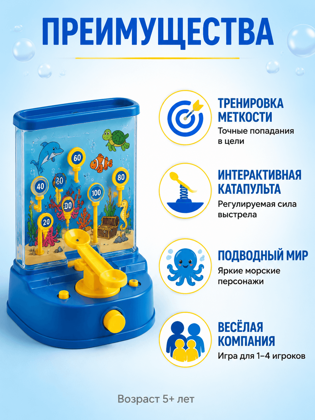 Настольная игра Катапульта мяч, Подводный мир, Для детей от 5 лет, Координация и реакция — фото 2