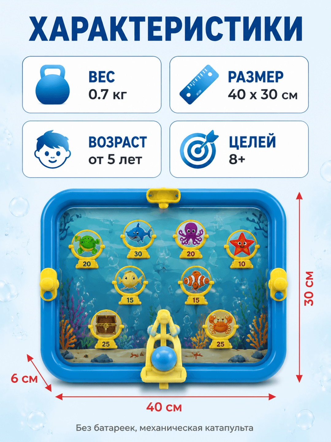 Настольная игра Катапульта мяч, Подводный мир, Для детей от 5 лет, Координация и реакция — фото 4
