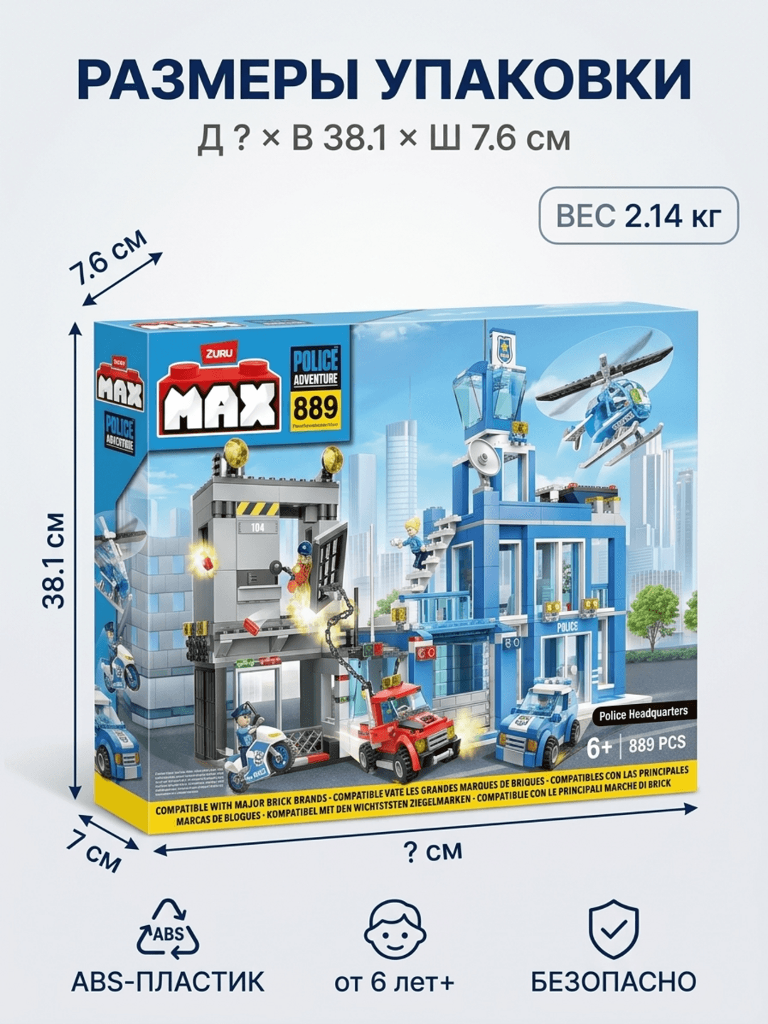 Конструктор Zuru MAX CITY Полиция, полицейский участок с вертолетом и авто, для детей от 6 лет — фото 2