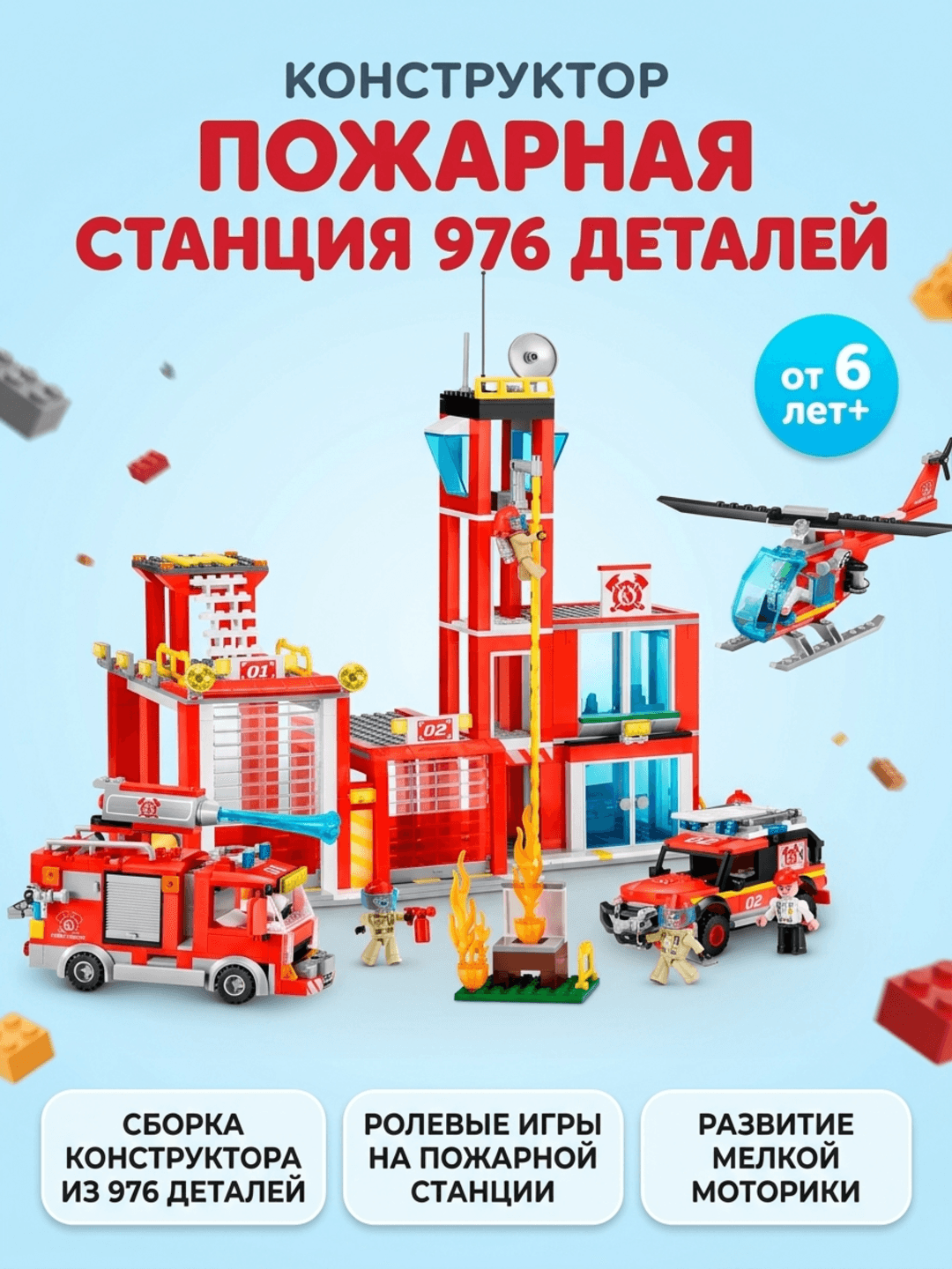 Конструктор Пожарная станция Zuru Max Fire Adventure, 976 деталей, ролевые игры, подарок детям