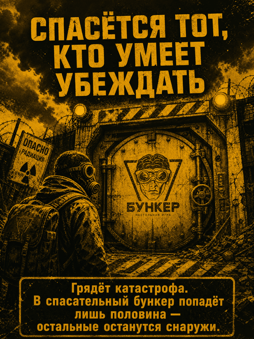 Настольный игра Бункер — фото 2