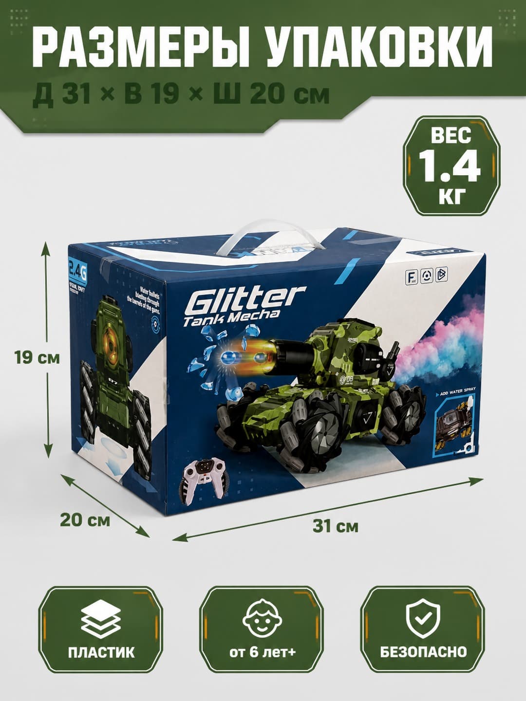 Радиоуправляемый Glitter Tank Mecha, водяные пули и подсветка, для мальчиков от 6 лет — фото 2