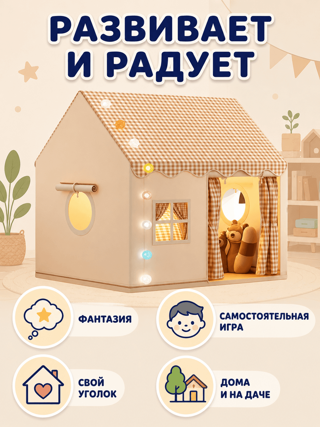 Палатка детская игровая Домик с гирляндой и окнами для детей — фото 3