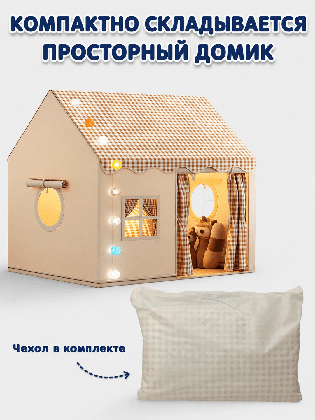 Палатка детская игровая Домик с гирляндой и окнами для детей — фото 4