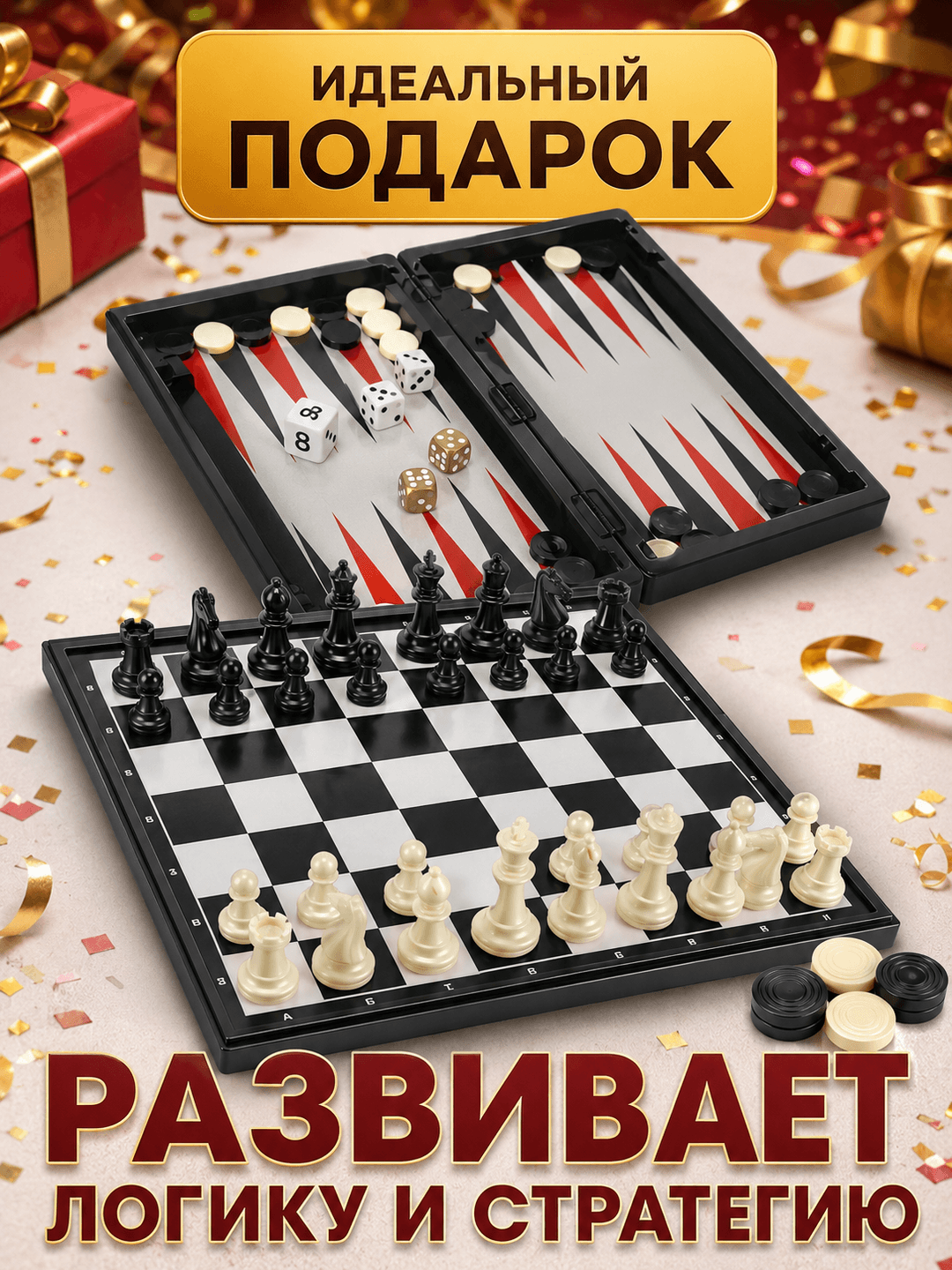 Настольные игры 3 в 1 Шахматы Шашки Нарды, Магнитный дорожный набор, Для всей семьи и детей, Развивающий подарок — фото 3