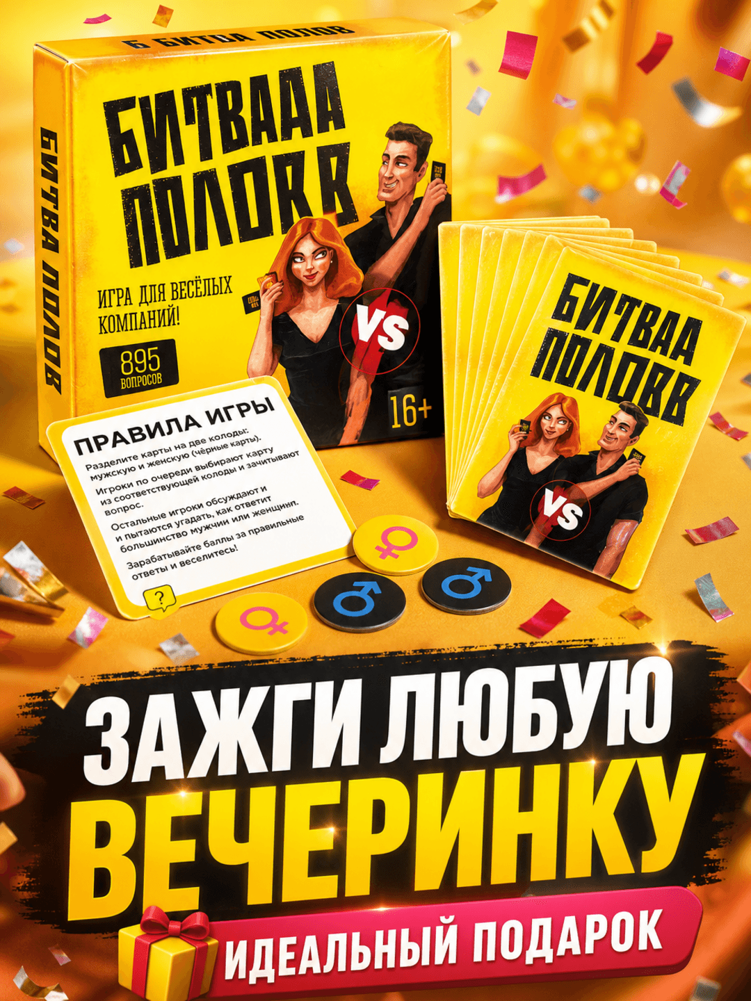 Настольная игра Битва полов, 895 заданий на эрудицию, Для компаний и вечеринок 16+, Развивающий игровой набор — фото 5
