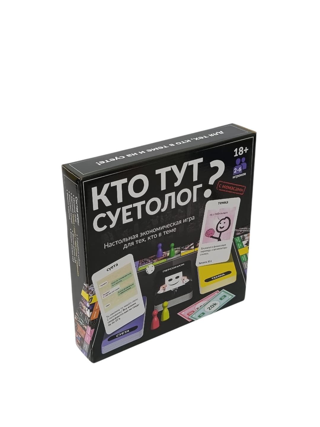 Экономическая настольная игра Кто тут суетолог, Стратегия для молодежи 18+, Развитие финансовой грамотности в компании — фото 5