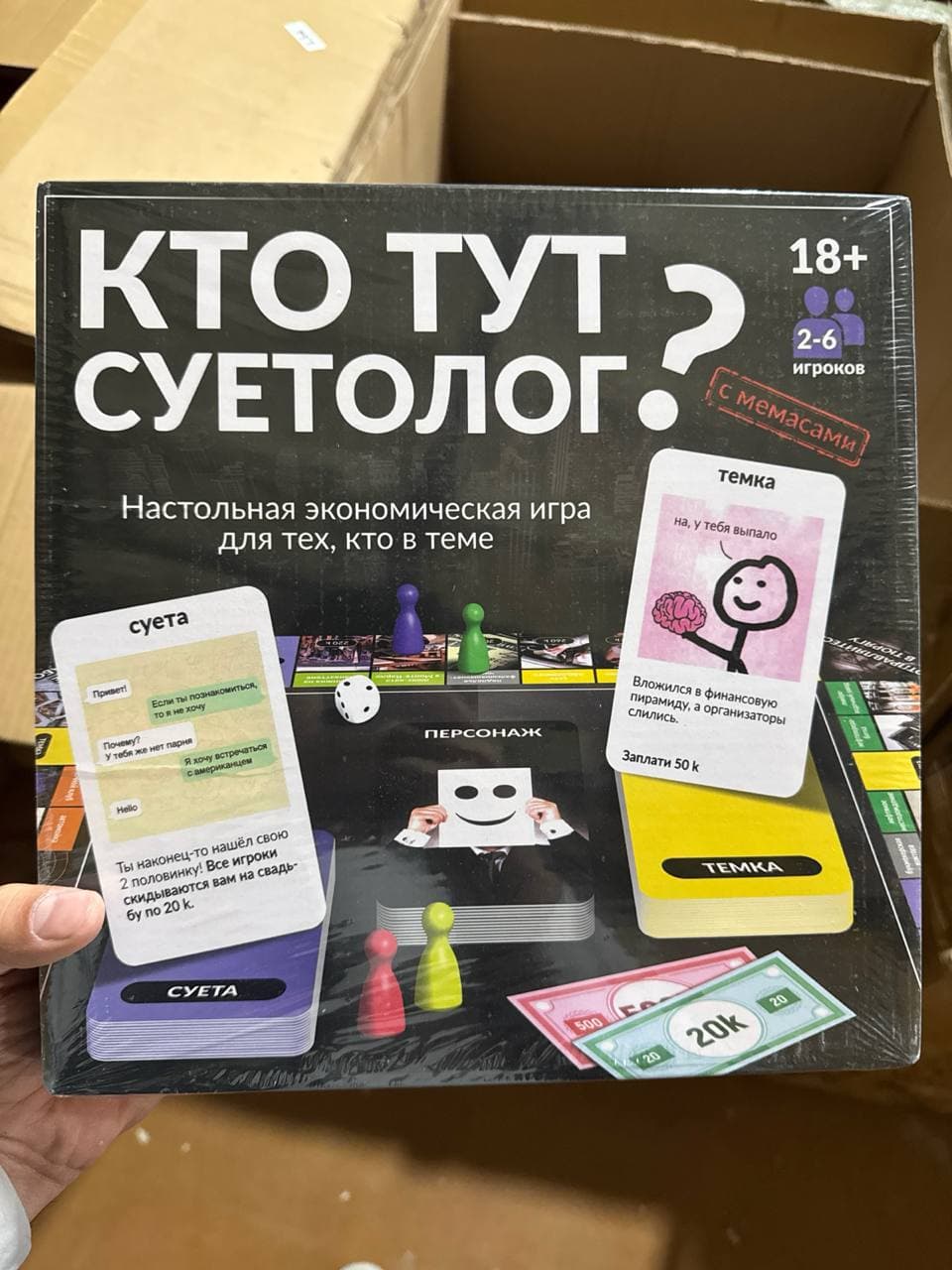 Экономическая настольная игра Кто тут суетолог, Стратегия для молодежи 18+, Развитие финансовой грамотности в компании — фото 6