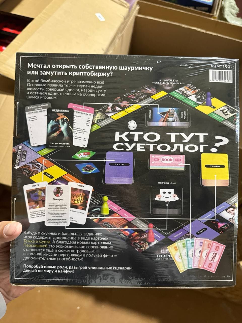 Экономическая настольная игра Кто тут суетолог, Стратегия для молодежи 18+, Развитие финансовой грамотности в компании — фото 7