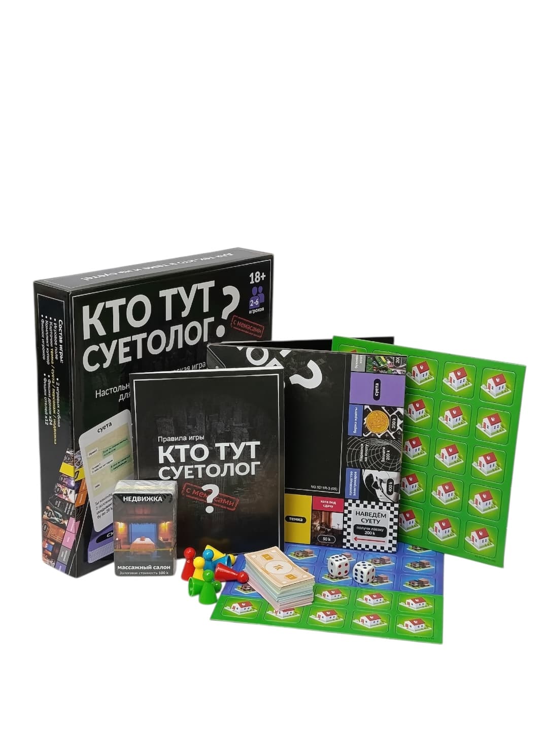 Экономическая настольная игра Кто тут суетолог, Стратегия для молодежи 18+, Развитие финансовой грамотности в компании — фото 9