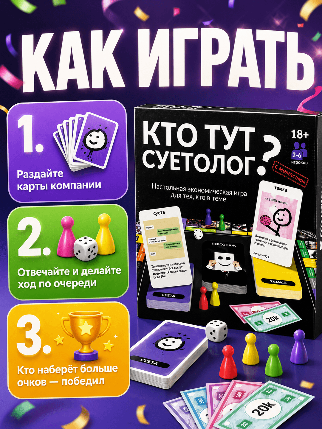 Экономическая настольная игра Кто тут суетолог, Стратегия для молодежи 18+, Развитие финансовой грамотности в компании — фото 3