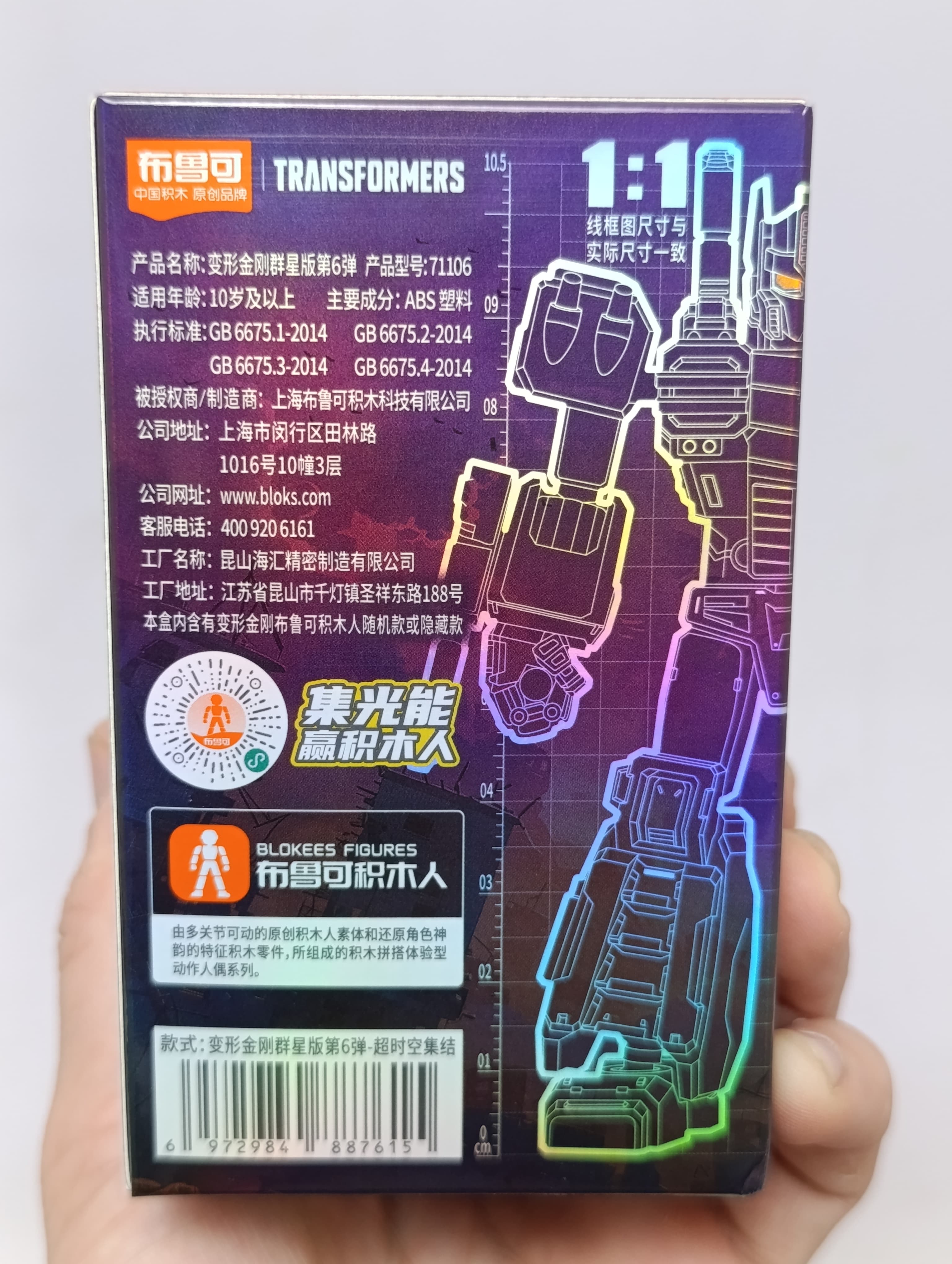 Конструктор фигурки Трансформеров Blokees Transformers Galaxy Version Wave 6 сюрприз-бокс — фото 5
