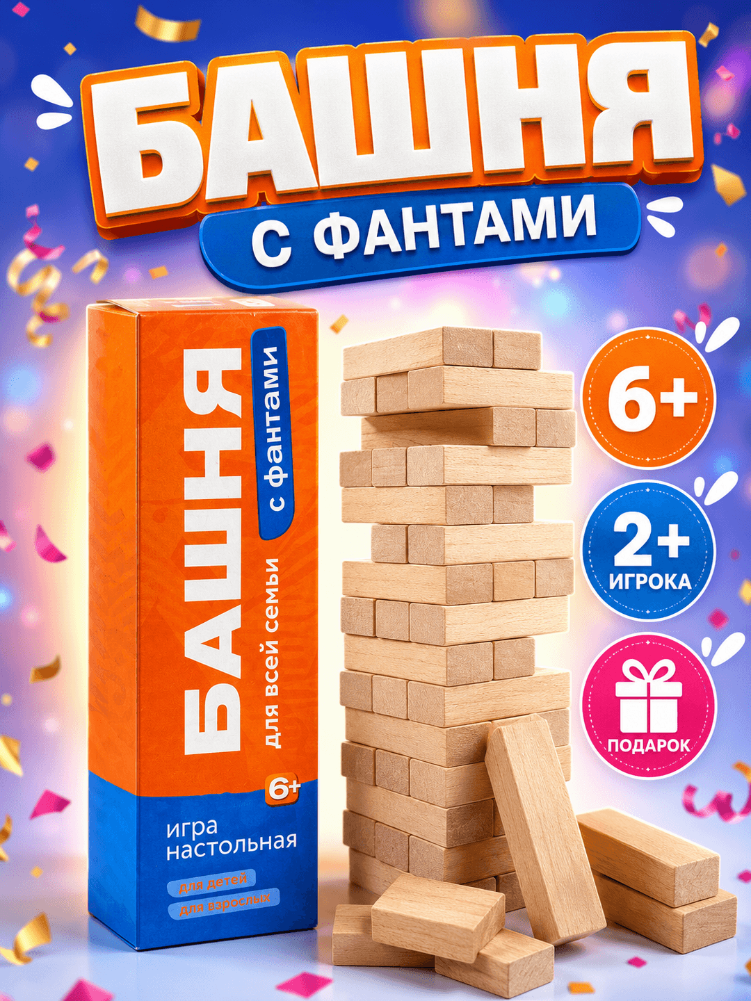 Настольная игра Башня с фантами, Бруски из березы, Для детей и всей семьи, Развивающая мелкую моторику