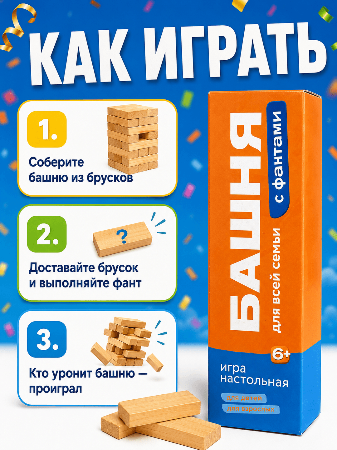 Настольная игра Башня с фантами, Бруски из березы, Для детей и всей семьи, Развивающая мелкую моторику — фото 3