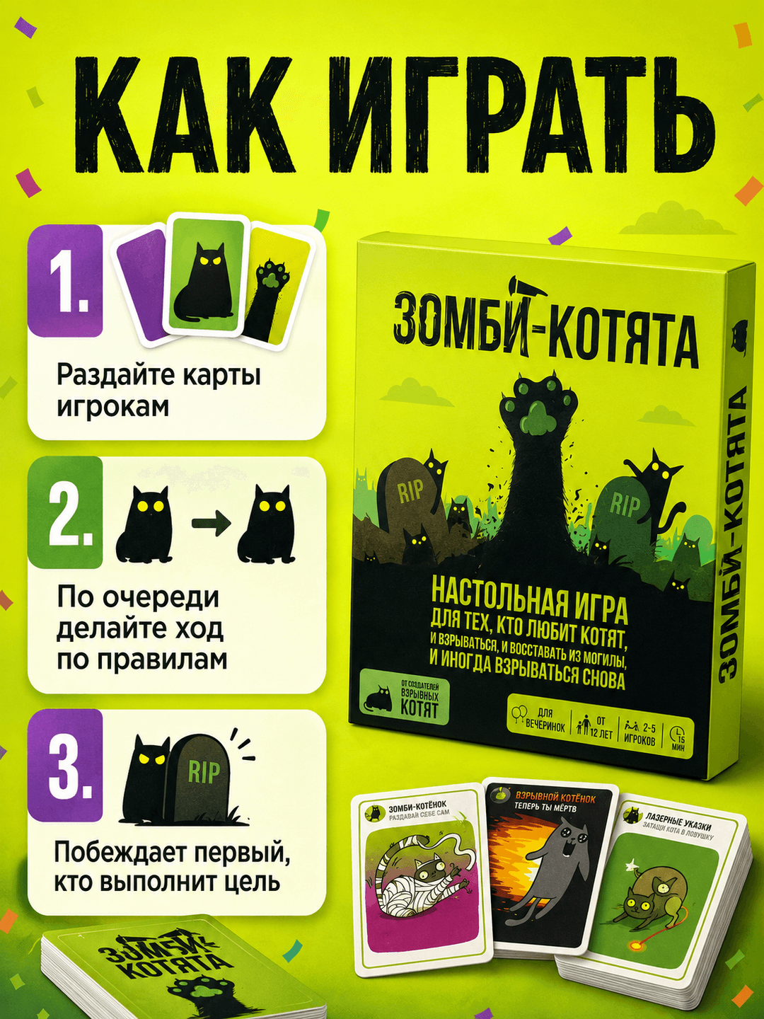 Карточная настольная игра Котята-зомби Взрывные котята для компании и вечеринок — фото 2