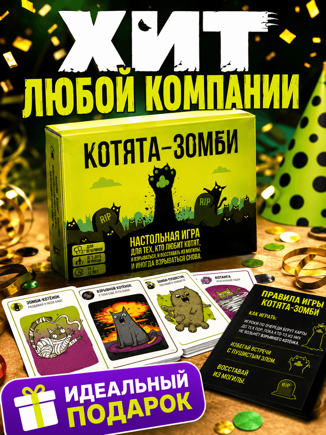 Карточная настольная игра Котята-зомби Взрывные котята для компании и вечеринок — фото 4
