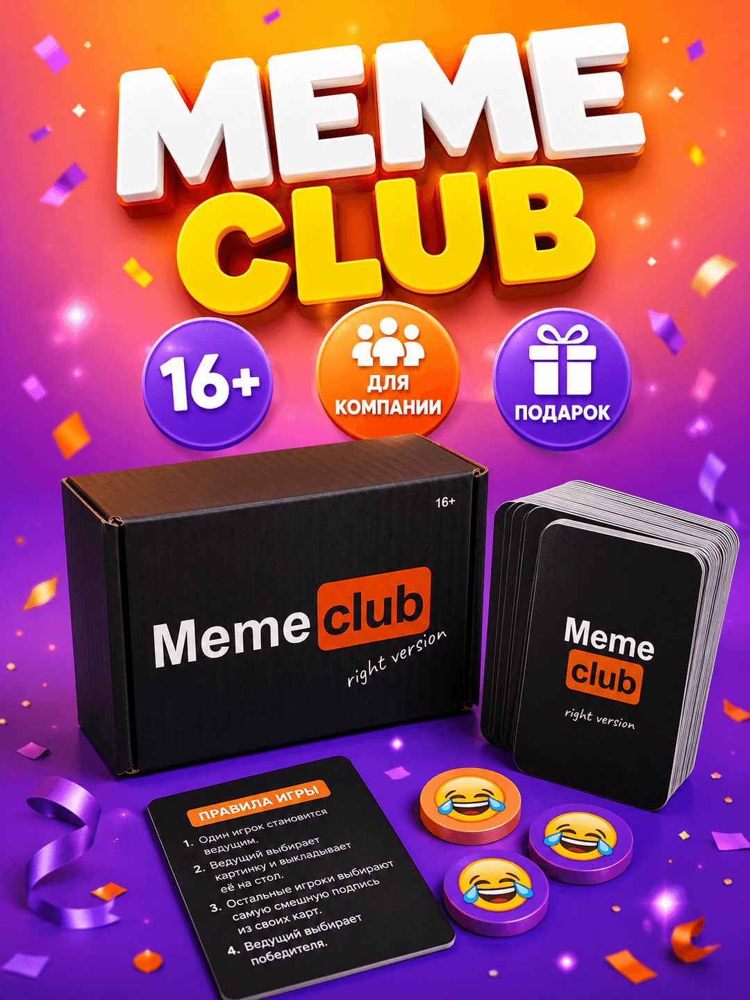 Настольная игра Meme club, Карточки с мемами для вечеринок, Для молодежи и взрослых 16+, Развитие юмора