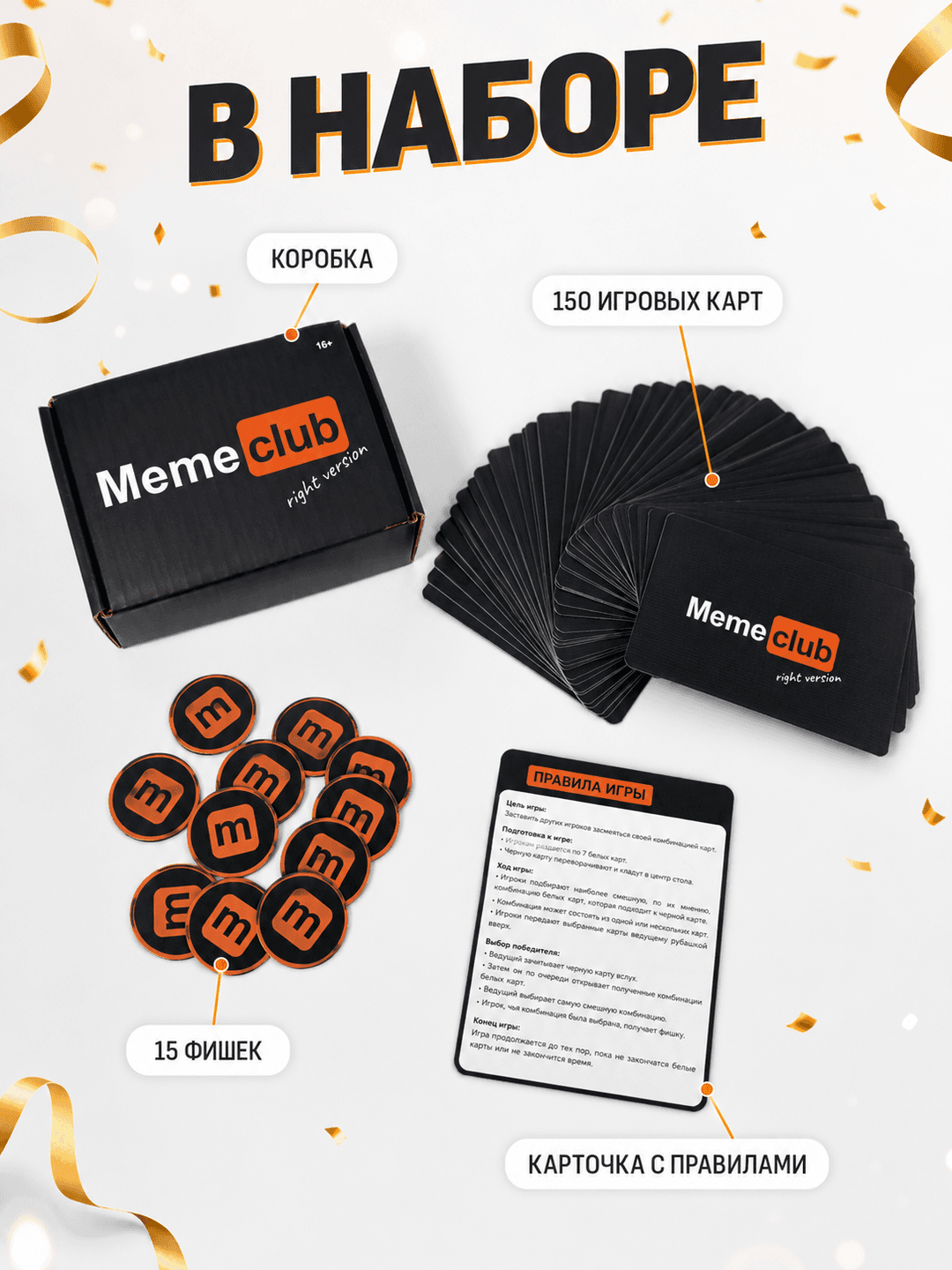 Настольная игра Meme club, Карточки с мемами для вечеринок, Для молодежи и взрослых 16+, Развитие юмора — фото 2