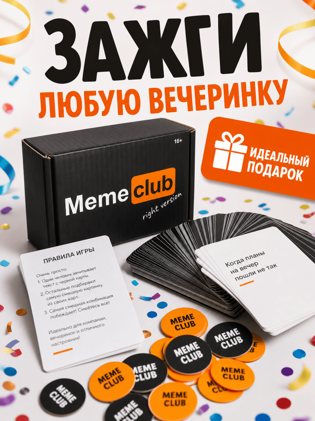 Настольная игра Meme club, Карточки с мемами для вечеринок, Для молодежи и взрослых 16+, Развитие юмора — фото 5