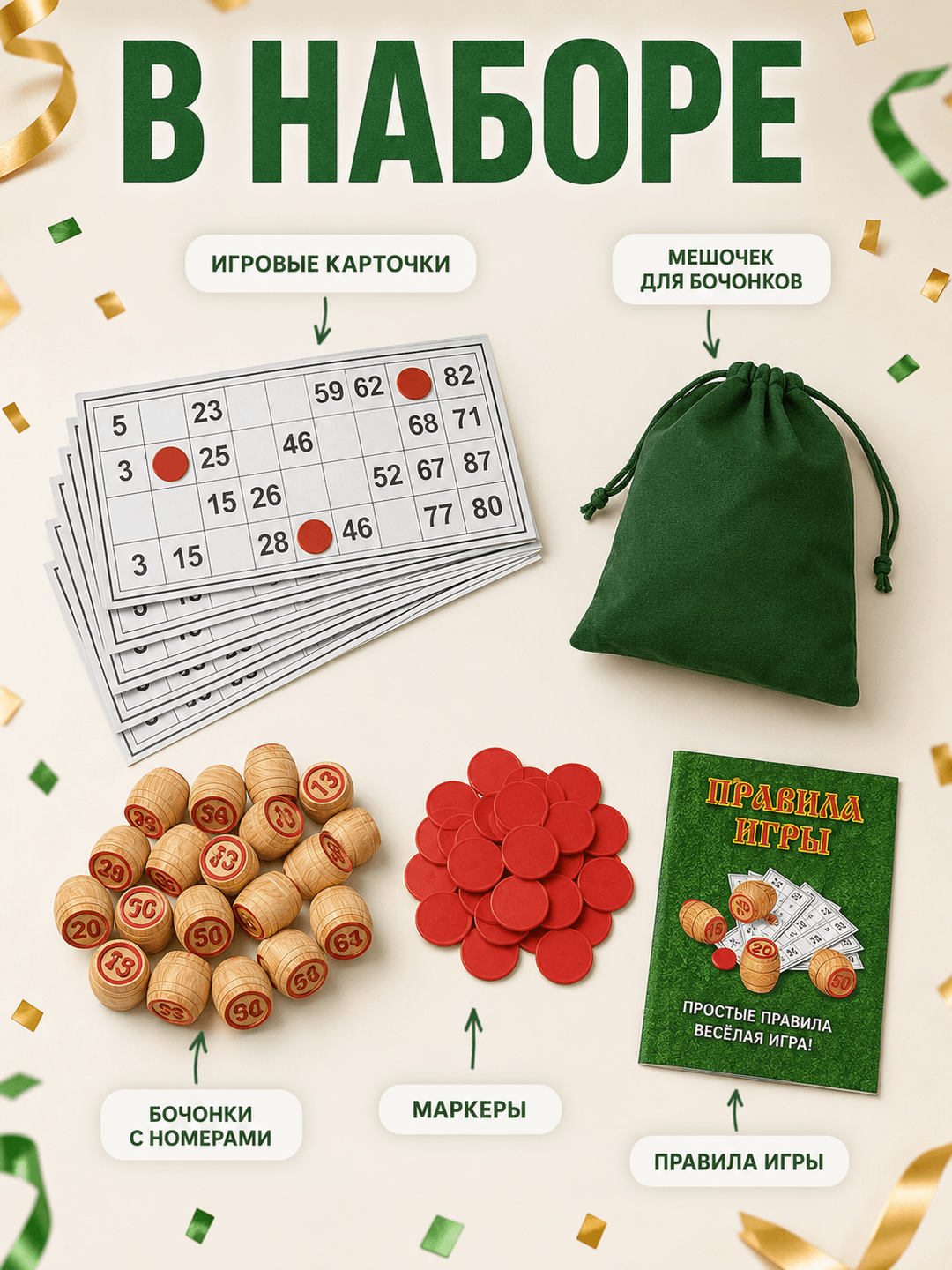 Настольная игра Русское лото с деревянными бочонками для всей семьи и компании — фото 2