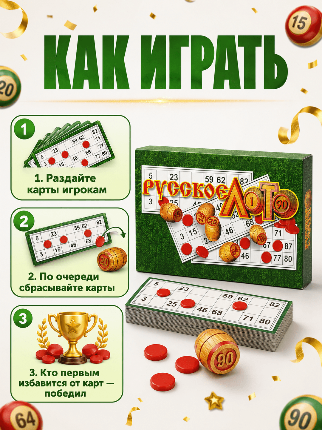 Настольная игра Русское лото с деревянными бочонками для всей семьи и компании — фото 3