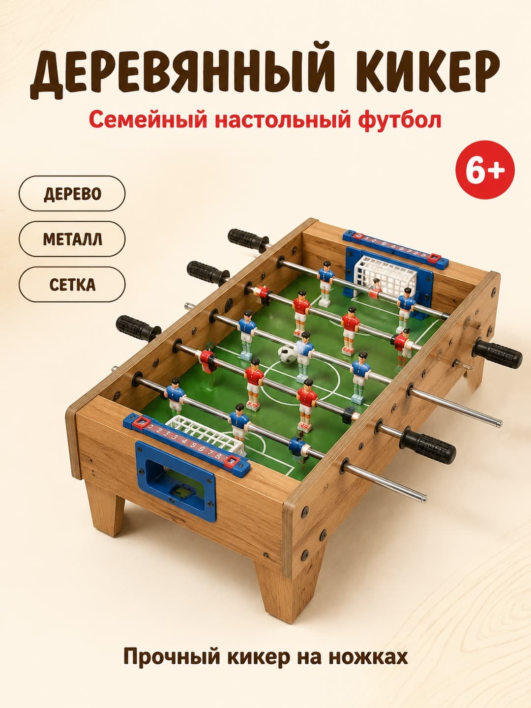 Настольный футбол League Football Board Game WAN LI LONG, игра для детей