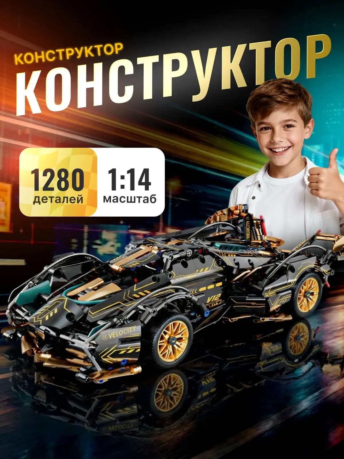 Конструктор Lamborghini V12, 1280 деталей, Масштаб 1:14, Суперкар для детей и коллекционеров, Черно-золотой — фото 2