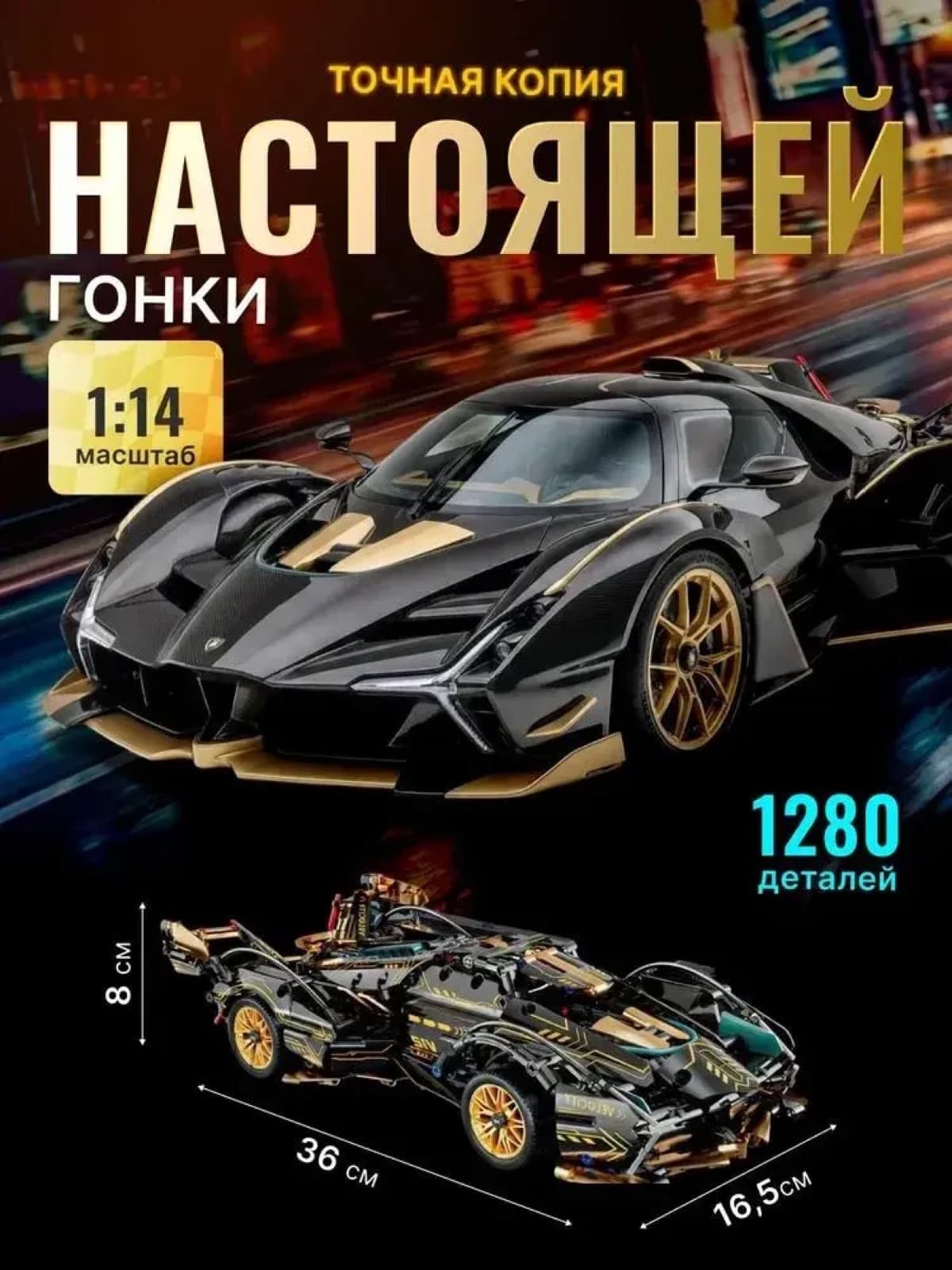 Конструктор Lamborghini V12, 1280 деталей, Масштаб 1:14, Суперкар для детей и коллекционеров, Черно-золотой — фото 3