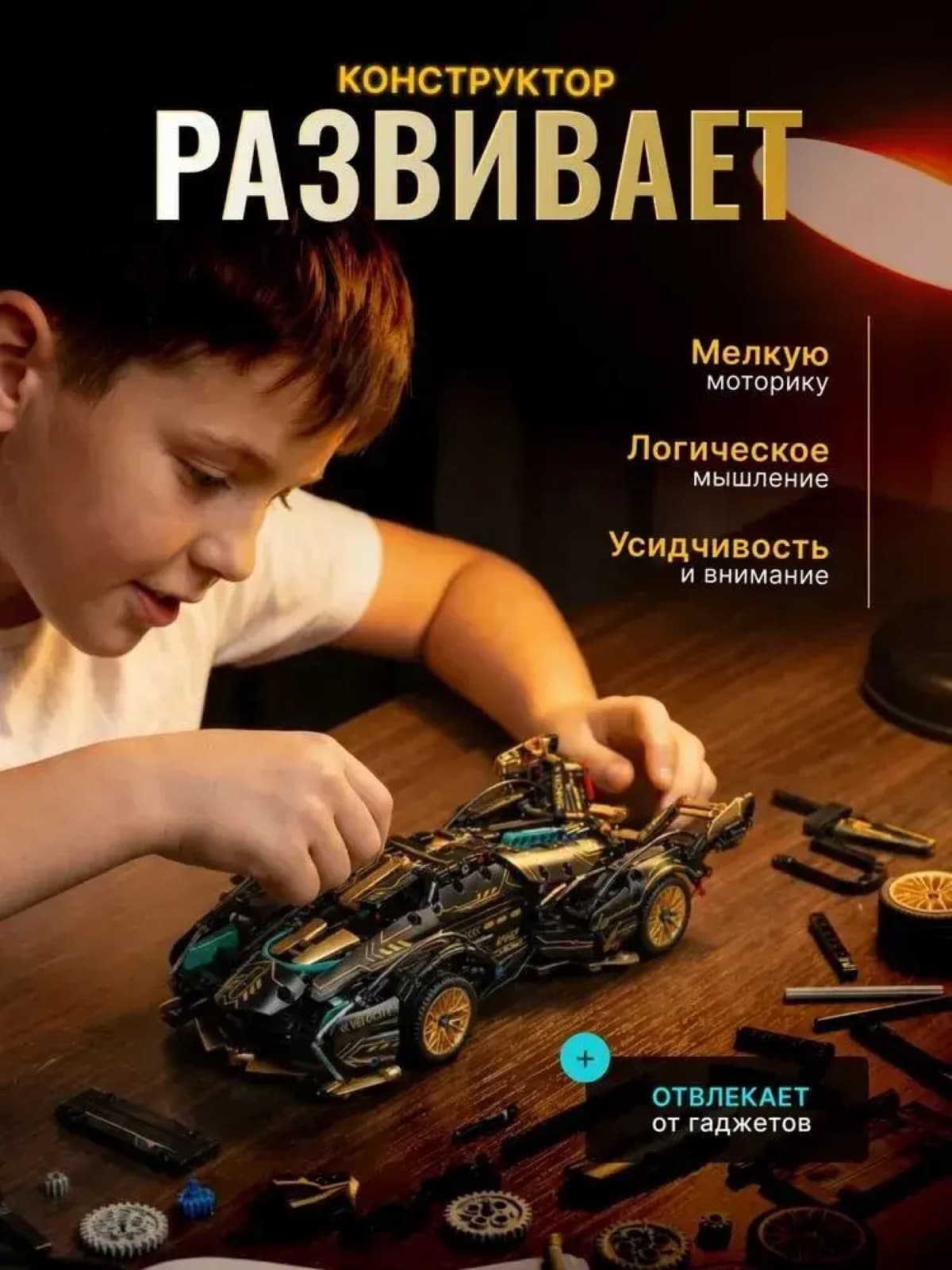 Конструктор Lamborghini V12, 1280 деталей, Масштаб 1:14, Суперкар для детей и коллекционеров, Черно-золотой — фото 4