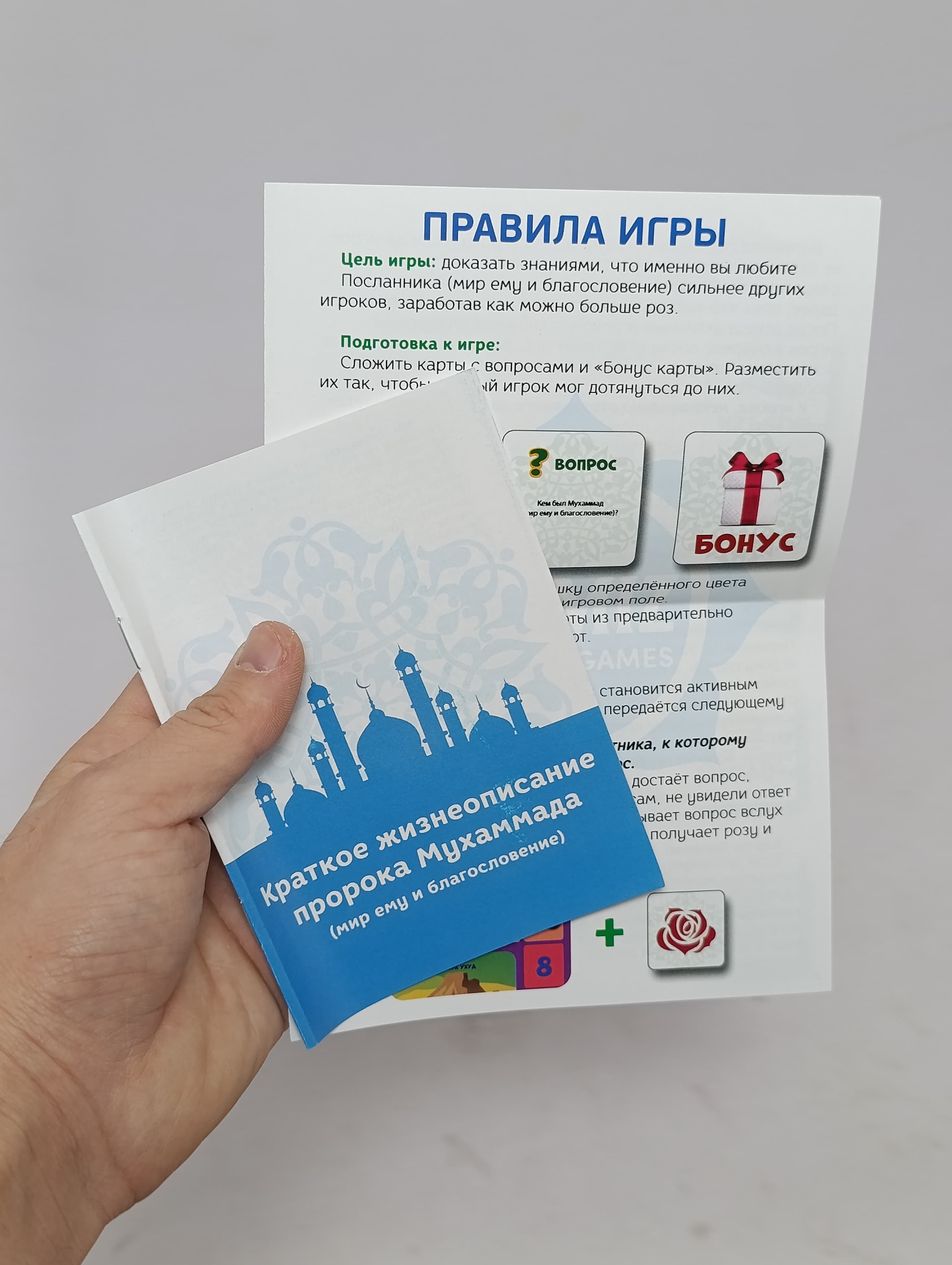Настольная игра СИРА о жизнеописании Пророка Мухаммада, исламская викторина для всей семьи — фото 5