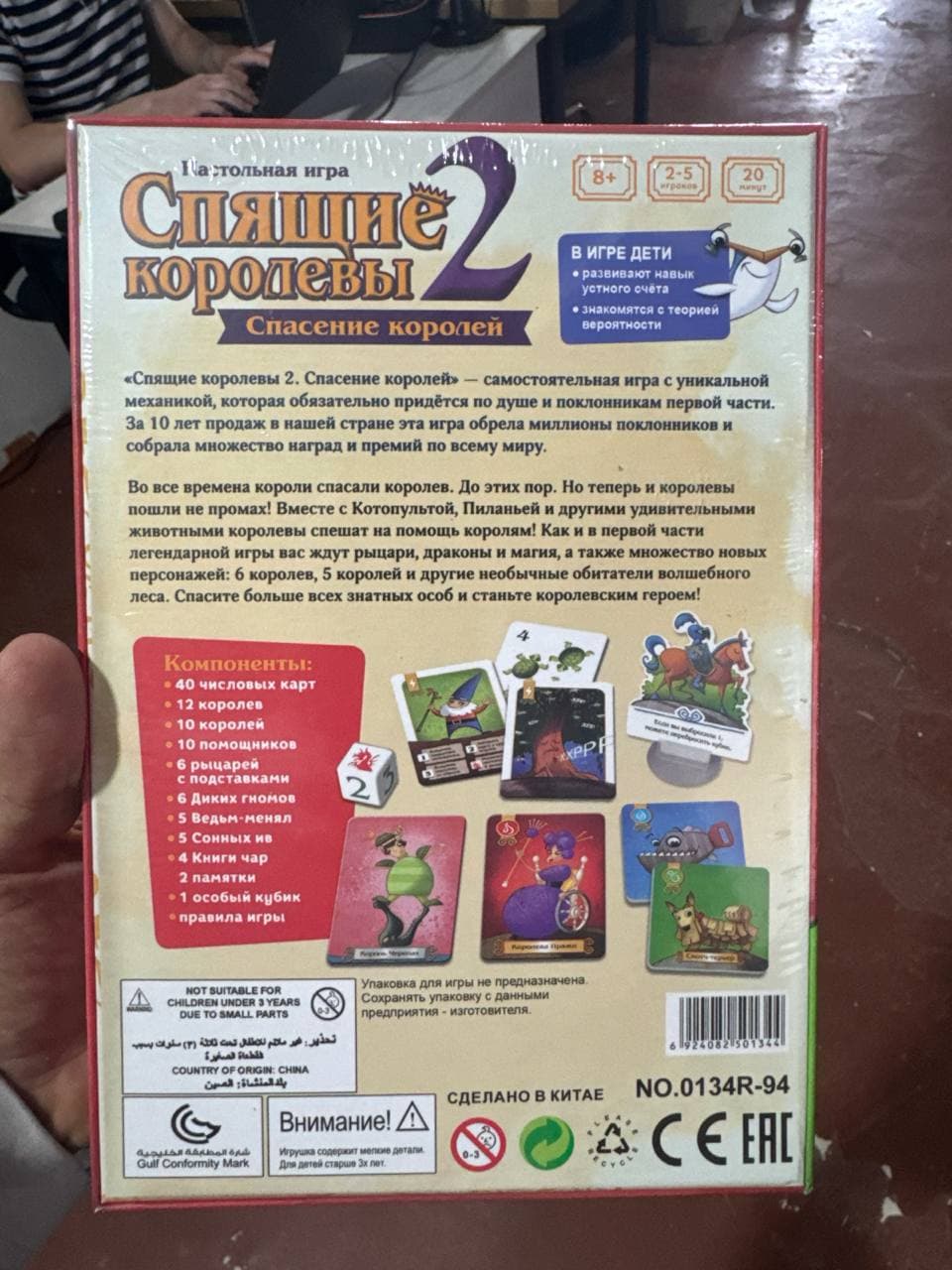Настольная игра Спящие королевы 2 Спасение королей, развивающая логику, для детей и всей семьи, подарок — фото 6
