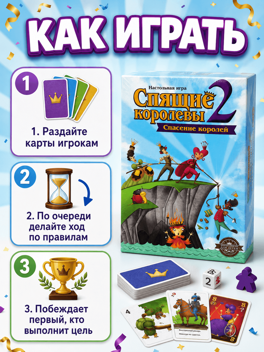 Настольная игра Спящие королевы 2 Спасение королей, развивающая логику, для детей и всей семьи, подарок — фото 2