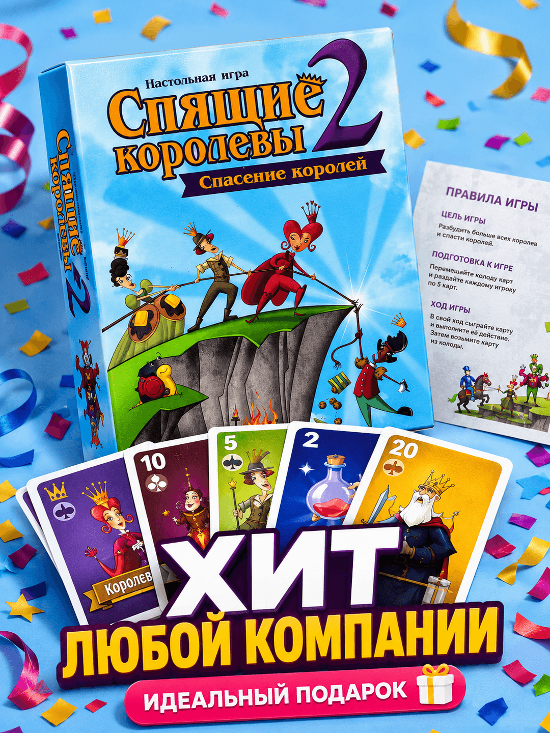 Настольная игра Спящие королевы 2 Спасение королей, развивающая логику, для детей и всей семьи, подарок — фото 4