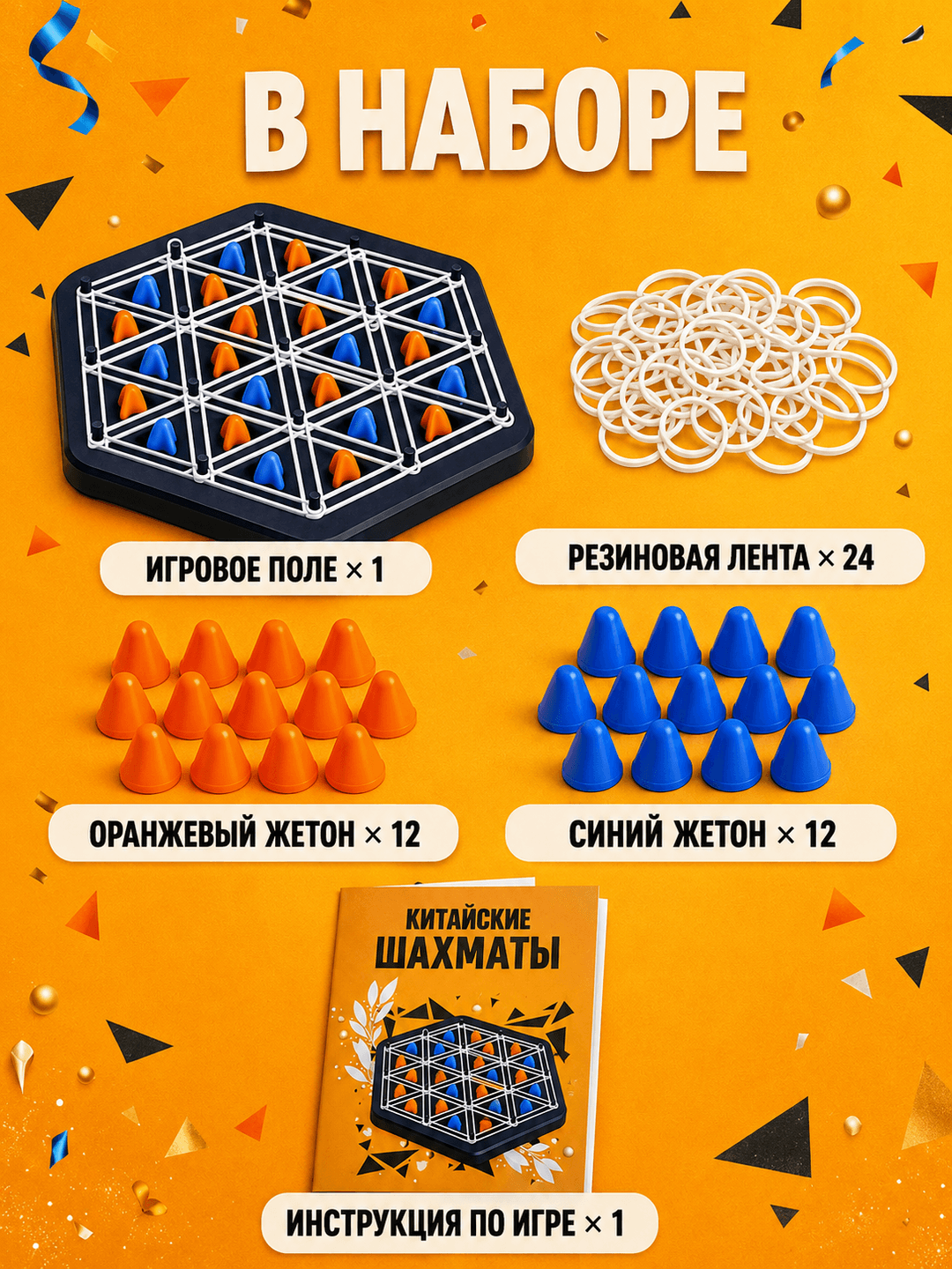 Настольная развивающая игра Китайские Шахматы Тригонос, Стратегия для детей от 6 лет, Набор с резинками — фото 2
