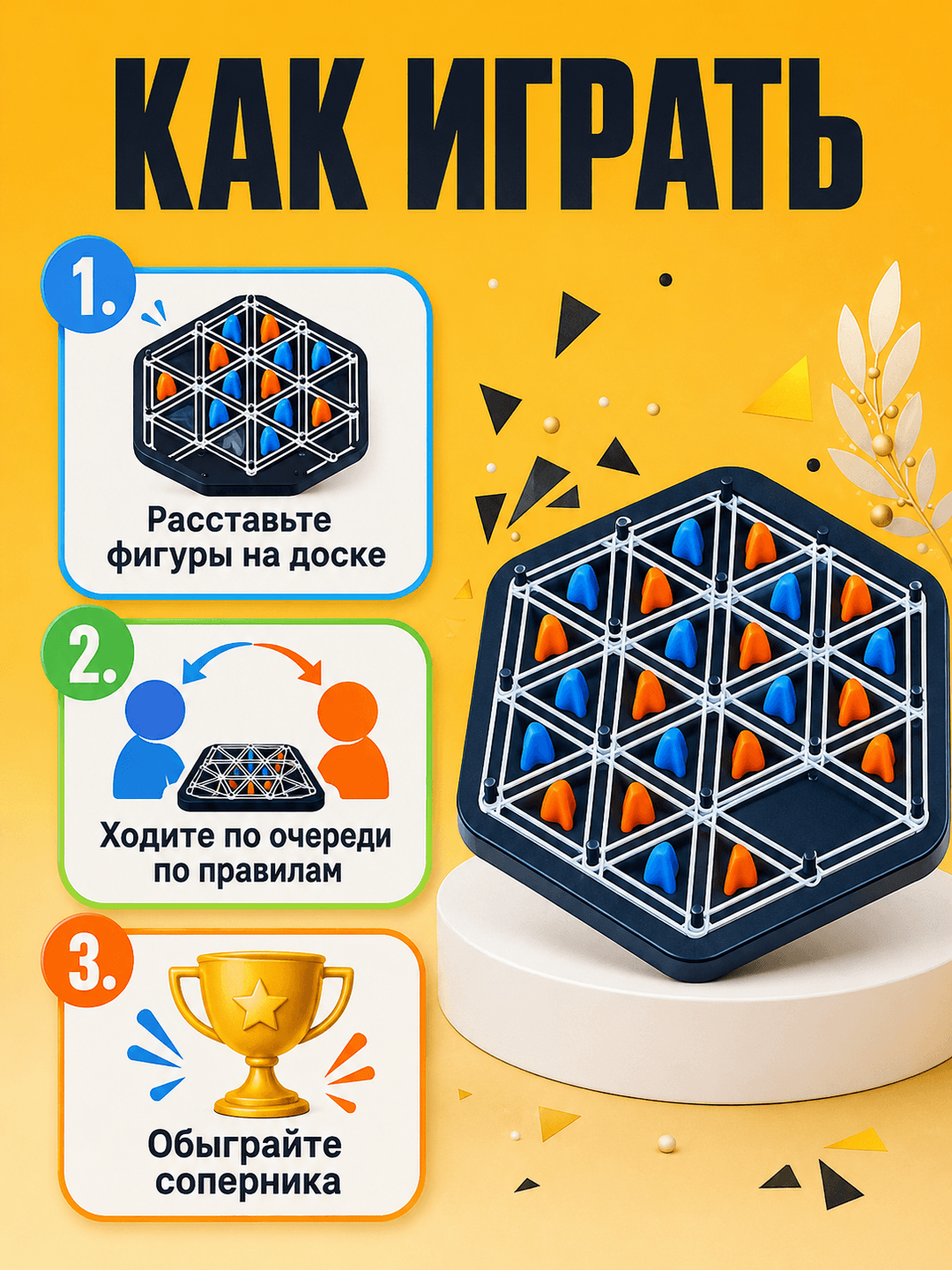 Настольная развивающая игра Китайские Шахматы Тригонос, Стратегия для детей от 6 лет, Набор с резинками — фото 3