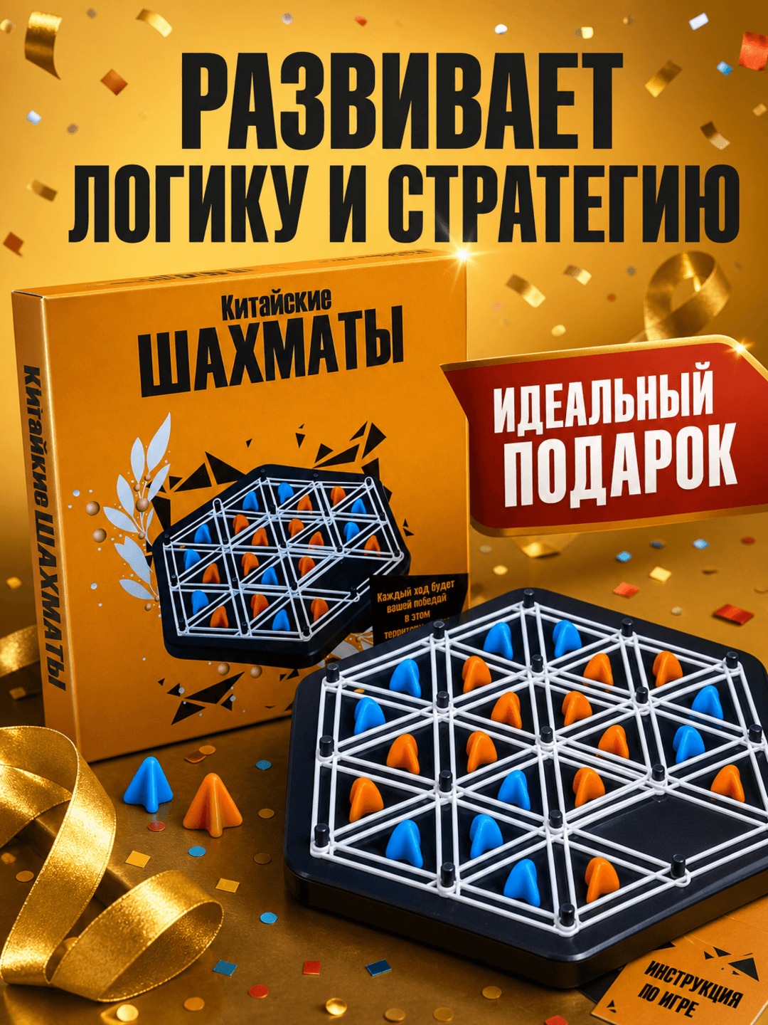 Настольная развивающая игра Китайские Шахматы Тригонос, Стратегия для детей от 6 лет, Набор с резинками — фото 5