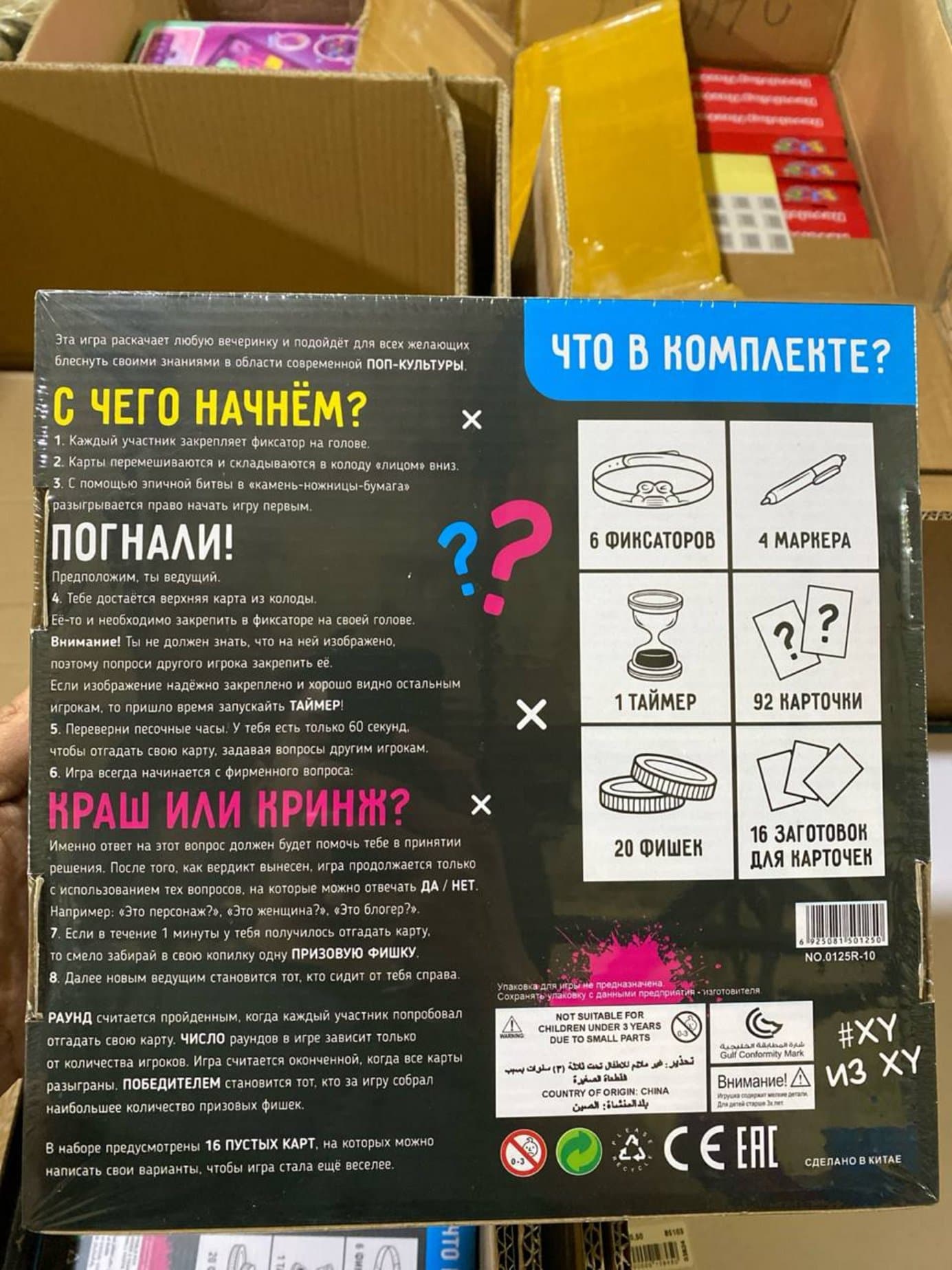 Настольная игра Краш или Кринж, Молодежная викторина Кто я, Для подростков и детей, С карточками и ободками — фото 2