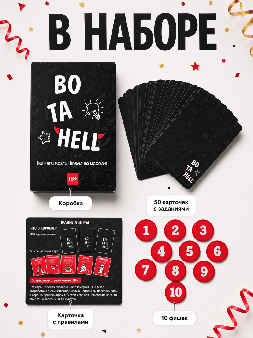 Настольная игра для вечеринок BO TA HELL, Провокационные вопросы 18+, Для компаний взрослых, 350 к — фото 2