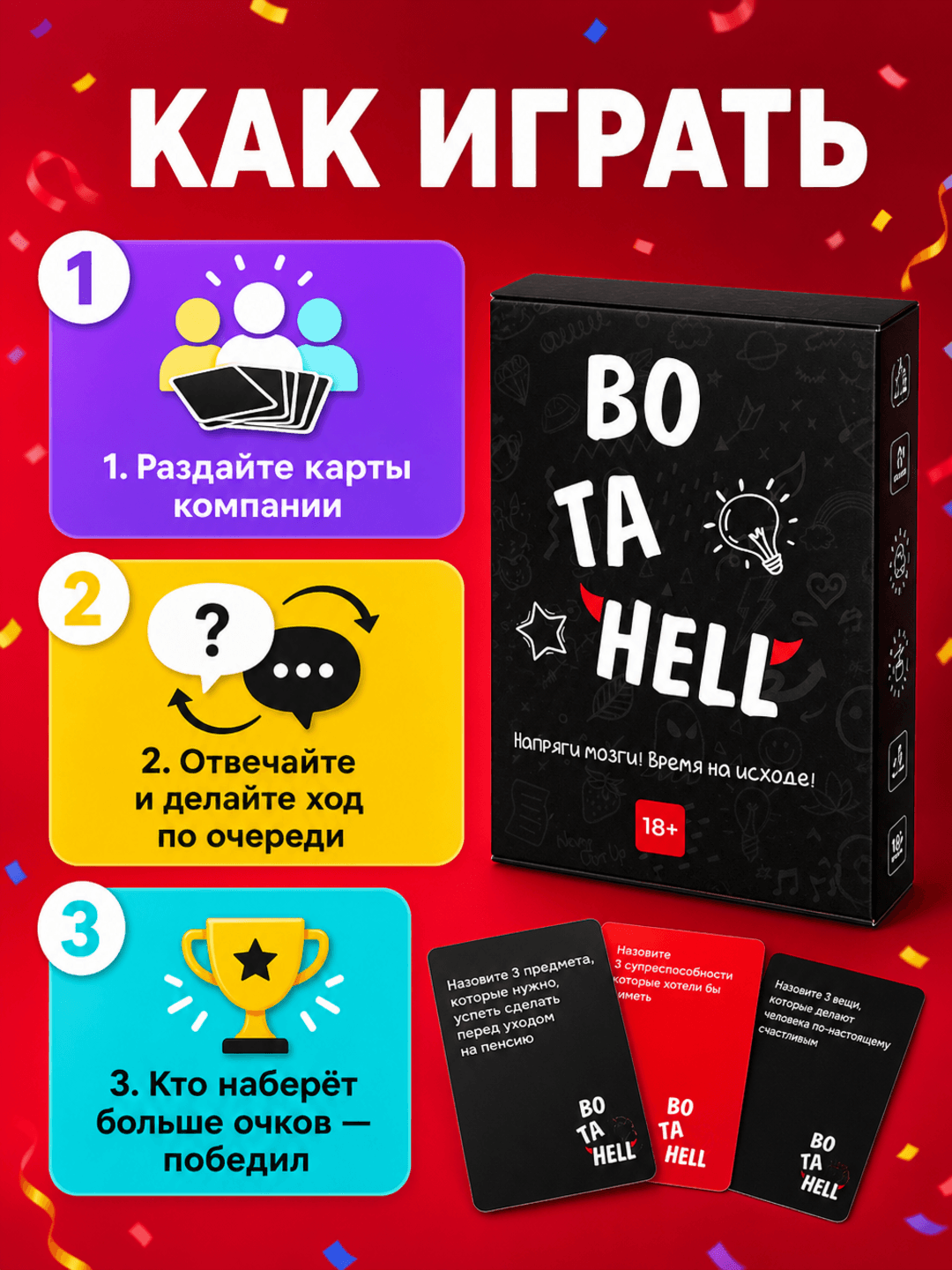 Настольная игра для вечеринок BO TA HELL, Провокационные вопросы 18+, Для компаний взрослых, 350 к — фото 3