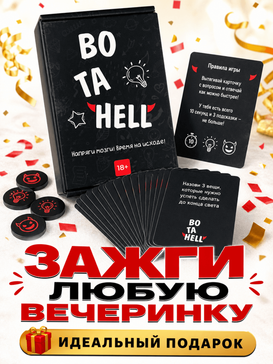 Настольная игра для вечеринок BO TA HELL, Провокационные вопросы 18+, Для компаний взрослых, 350 к — фото 5