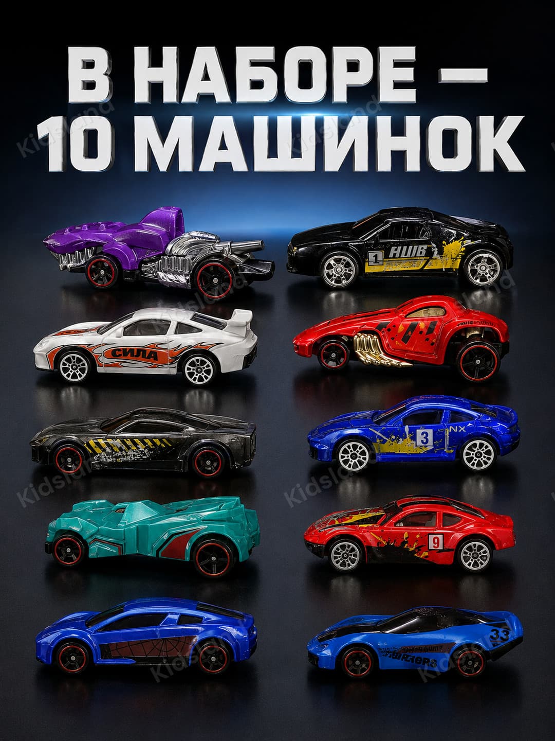 Набор металлических машинок Hotwell, 10 коллекционных моделей Alloy, Для детей от 3 лет, Подарочный игровой набор — фото 2