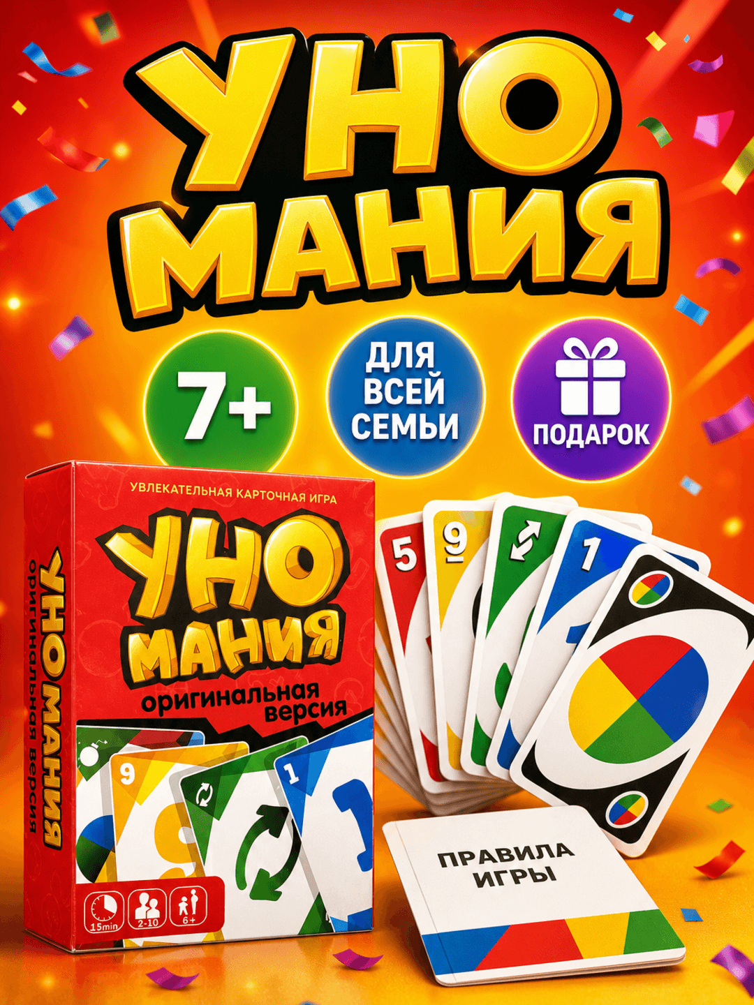Настольная карточная игра Уно Мания, Развивающая классика для всей семьи, Компактная коллекция для вечеринок