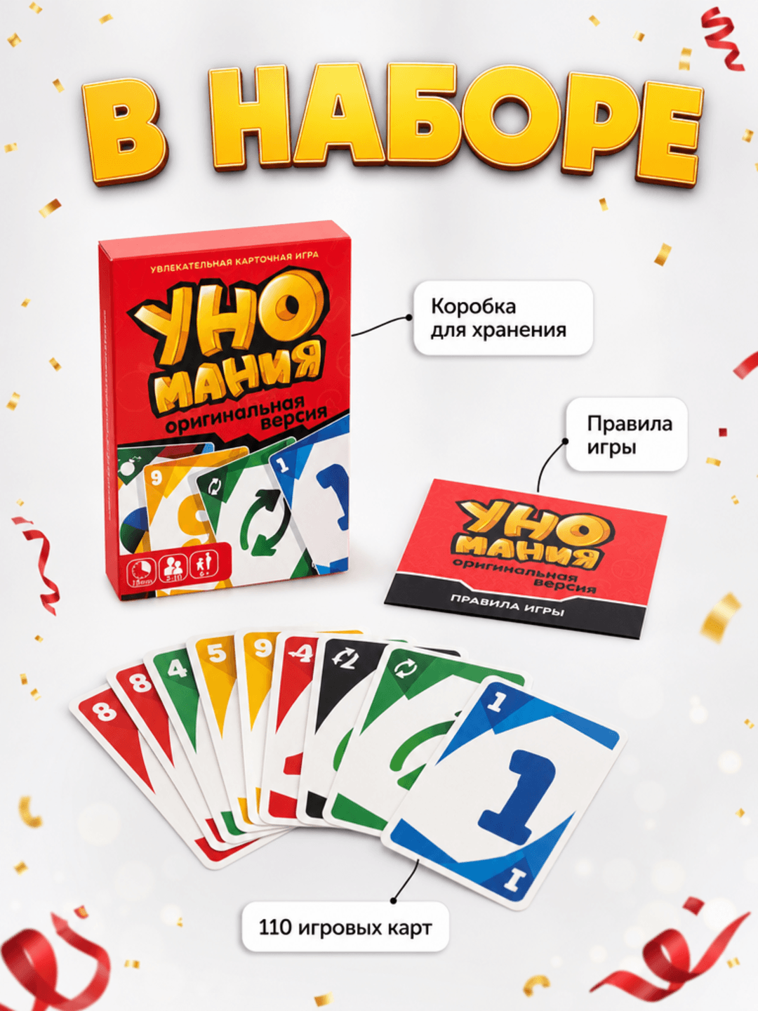 Настольная карточная игра Уно Мания, Развивающая классика для всей семьи, Компактная коллекция для вечеринок — фото 2