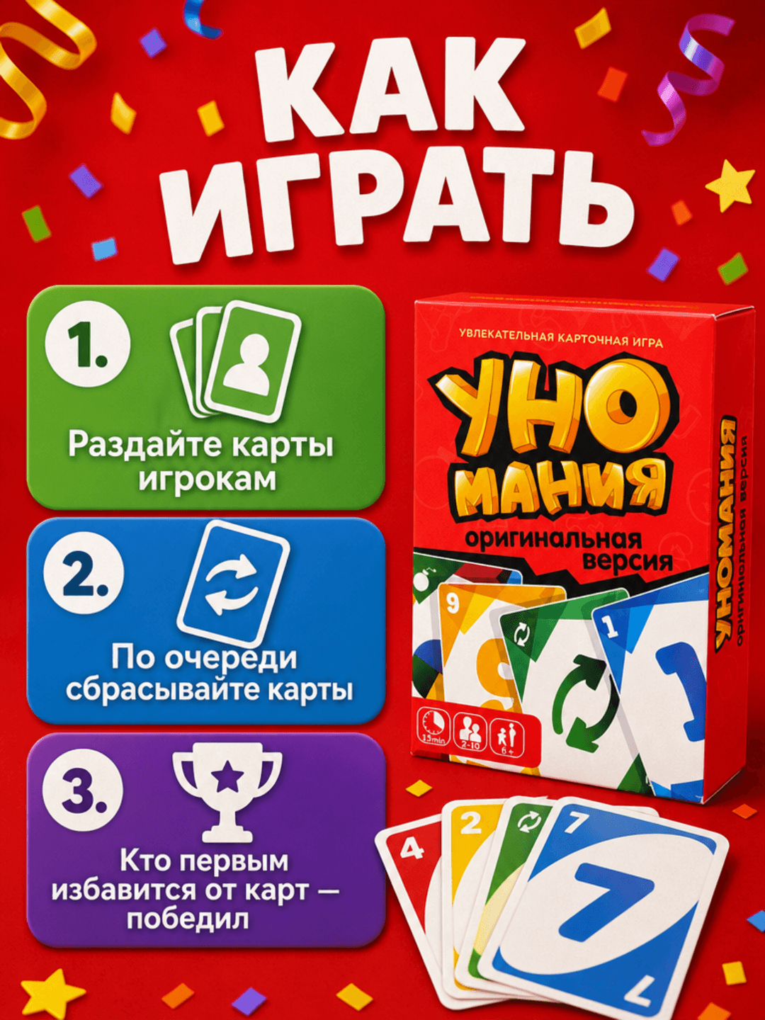 Настольная карточная игра Уно Мания, Развивающая классика для всей семьи, Компактная коллекция для вечеринок — фото 3