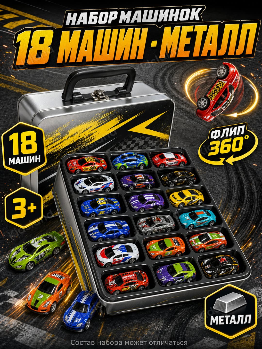 Набор инерционных машин Bump Flip Speeders, 18 шт, Металлические машинки в кейсе